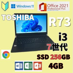 【初期設定済】TOSHIBA ノートパソコン　Office付き　dynabook 大画面 メモリ Core i3 SSD