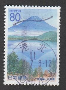 使用済み切手満月印　ふるさと切手　山梨1999　港北