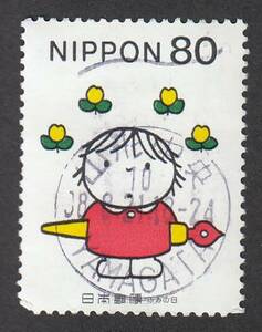使用済み切手満月印　ふみの日　1998　山形中央