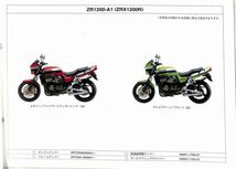 #1537/ZRX1200R/カワサキ.パーツリストZRT20A/平成13年/送料無料おてがる配送./追跡可能/匿名配送/正規品_画像2