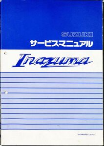 #1600/イナズマ.GSX400FSV/スズキ.サービスマニュアル/配線図付/1997年/GK7BA/送料無料おてがる配送./追跡可能/匿名配送/正規品