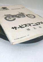 #1501/Eliminator250/カワサキ.サービスマニュアル/配線図/1987年/EL250A/送料無料おてがる配送./追跡可能/匿名配送/正規品_画像2