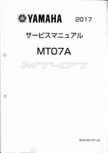 #1635/MT-07.MT07A/ヤマハ.サービスマニュアル/配線図付/2017年/UB2-28197-J0/レターパック配送/追跡可能/正規品