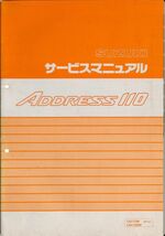 #1583/アドレス110.UG100W.S/スズキ.サービスマニュアル/配線図付/1998年/CF11A/送料無料おてがる配送./追跡可能/匿名配送/正規品_画像1