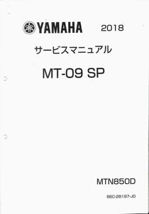 #1634/WR250R.X/ヤマハ.サービスマニュアル/配線図付/2017年/3D7-28197-J1/送料無料おてがる配送./追跡可能/匿名配送/正規品