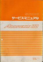 #1590/アドレス110.UG100W.S/スズキ.サービスマニュアル/配線図付/1998年/CF11A/送料無料おてがる配送./追跡可能/匿名配送/正規品_画像1