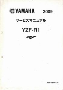 1631/YZF-R1/ヤマハ.サービスマニュアル/配線図付/2009年/B-28197-J0/レターパック配送/追跡可能/正規品