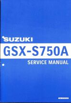 #1602/GSX-S750/スズキ.サービスマニュアル/配線図付/2014年/2BL-C533F/レターパック配送/追跡可能/正規品_画像1