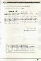 #1548/GSX-R/スズキ.サービスマニュアル/配線図付/1986年/GK71F/送料無料おてがる配送./追跡可能/匿名配送/正規品_画像4