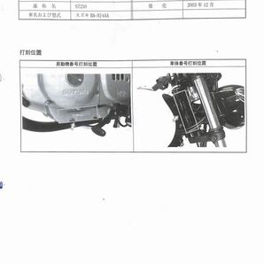 #1647/ST250/スズキ.サービスマニュアル/配線図付/2003年/BA-NJ4AA/送料無料おてがる配送./追跡可能/匿名配送/正規品の画像4