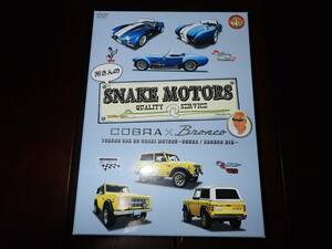 1 * ultimate beautiful goods as good as new DVD place san. SNAKE MOTORS ~ Cobra / Bronco compilation ~ * Setagaya base Tokoro George 