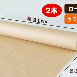 【75g】両更 クラフト紙 ロール 91cm×30m巻 2本［送料無料］の画像1