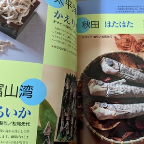 端布で作る魚のインテリア 壁飾り・置物・モビール・ビッグなマスコット 婦人生活社 の画像4