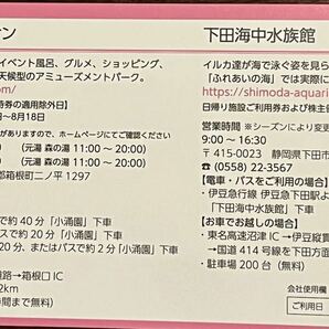 藤田観光株主優待券 日帰り施設利用券 箱根小涌園ユネッサン 下田海中水族館 の画像2