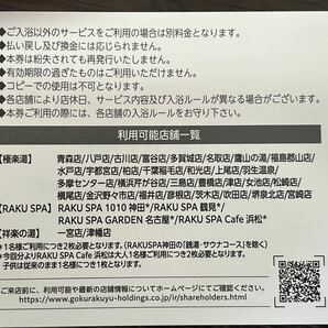 極楽湯ホールディングス 施設利用優待券 １２枚 フェイスタオル引換券 の画像5