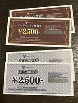 山喜 株主優待券　オーダーシャツ割引券　合計10000円分_画像1