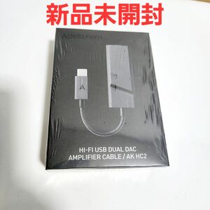 【新品未開封】Astell&Kern (アステルアンドケルン) AK HC2