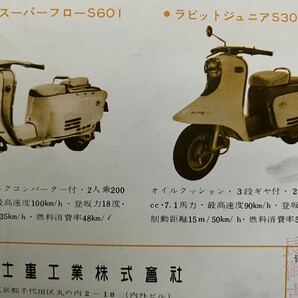 ラビット シリーズ スクーター ラビット ジュニア カタログ rabbit junior 富士重工 当時物 レア 旧車カタログの画像5