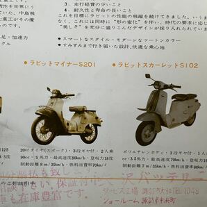 ラビット シリーズ スクーター ラビット ジュニア カタログ rabbit junior 富士重工 当時物 レア 旧車カタログの画像6