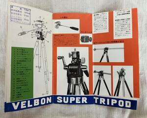 古いカメラ ベルポン スーパー 三脚 パンフレット 古い 昭和レトロ 昭和 レトロ カタログ チラシ デザイン カメラ