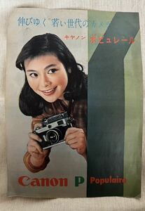古いカメラ Canon P ポピュレール Populaire キャノン パンフレット 古い 昭和レトロ 昭和 レトロ カタログ チラシ デザイン カメラ