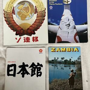 日本万博博覧会 大阪万博 パンフレット エキスポ expo 万博博スタンプ 1970年 絵葉書 岡本太郎 太陽の塔 当時物 東京オリンピックの画像5