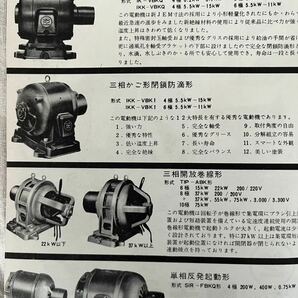 工場案内 東芝モートル 東京芝浦電気 パンフレット 古い 昭和レトロ 昭和 レトロ カタログ チラシ デザイン 機械 道具 の画像3