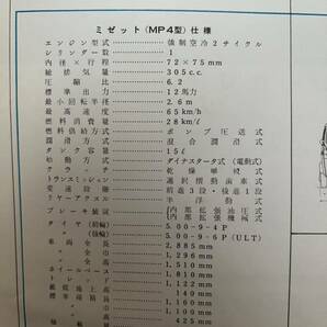 ダイハツ ミゼット MP4 ダイハツ工業株式会社 当時物 レア 旧車カタログ カタログ 広告 本カタログ の画像8