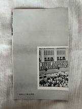 大阪 証券 資料 冊子 昭和３０年 市場案内 大阪証券取引所_画像4