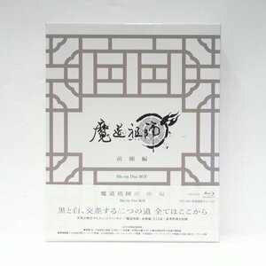 1円【良品】ANIPLEX アニプレックス/魔道祖師 前塵編 Blu-ray Disc BOX/ANZX12871/42