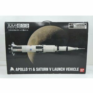 1円【一般中古】BANDAI バンダイ/大人の超合金 アポロ11号＆サターンV型ロケット 1/144スケール/67の画像1