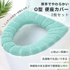 便座カバー グリーン 2枚セット O型 簡単取付 トイレカバー 北欧 厚手 新生活 洗える 便座クッション バスルーム