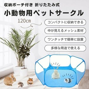 ペットサークル ブルー 折り畳み式 ボールプール 小動物 コンパクト収納 メッシュ おもちゃ 組み立てなし アウトドア レジャー 収納 整理