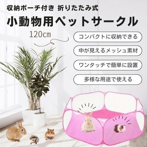 ペットサークル ピンク 折り畳み式 ボールプール 小動物 コンパクト収納 メッシュ おもちゃ 組み立てなし アウトドア レジャー 収納 整理