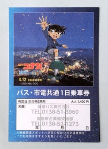 【即決有】劇場版 名探偵コナン 函館バス・市電共通 一日乗車券【大人用】 (1)