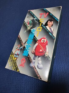 VHS videotape higashi .TV hero theme music complete set of works 2 special effects compilation secondhand goods junk 