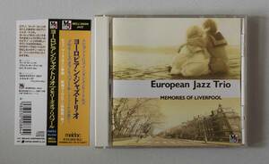 ヨーロピアン・ジャズ・トリオ　MEMORIES OF LIVERPOOL ビートルズ讃歌　　EUROPEAN JAZZ TRIO