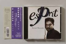 渡辺香津美　エスプリ / esprit」KATSUMI WATANABE _画像1