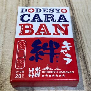 ⑧水曜どうでしょう キャラ絆