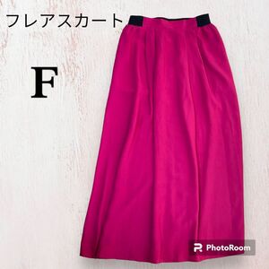 【美品】フレア ロング スカート ピンク F フリーサイズ