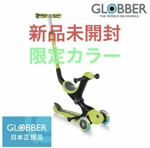 新品　限定　グリーン　キックスクーター　GLOBBER グロッバー　ゴー アップ　値引き不可