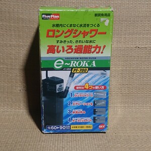 GEX e-ROKA PF-700 未使用 ジェックス 水中フィルター ポンプ式 幅60-90cm水槽用 イーロカ