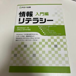 情報リテラシー 入門編