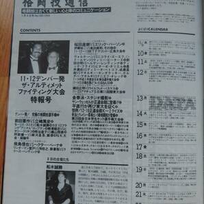 格闘技通信 ☆ 1994年1月8日 No.100 空手 柔術 キックボクシング K-1 拳法 テコンドー 雑誌 本 の画像3