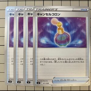 ポケモンカード キャンセルコロン 4枚セット デッキビルドBOX svF 011/038 黒炎の支配者の画像1