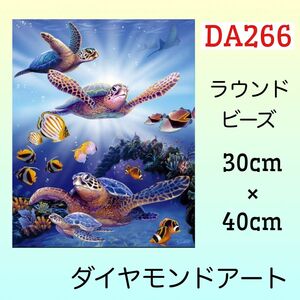 DA266ダイヤモンドアートキット深い海の亀