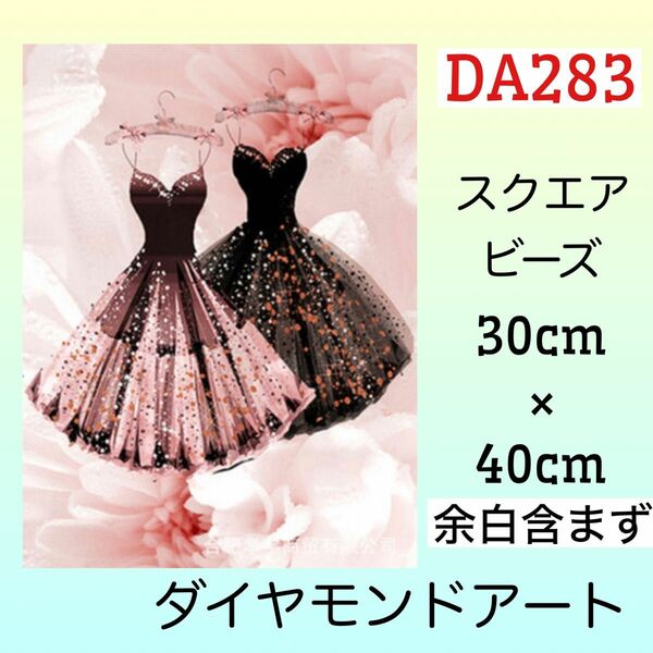 DA283ダイヤモンドアートキットバレリーナのドレス