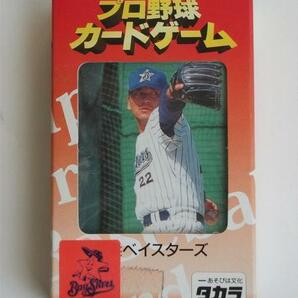 タカラ★プロ野球カードゲーム '96 【横浜ベイスターズ】新品未開封の画像1