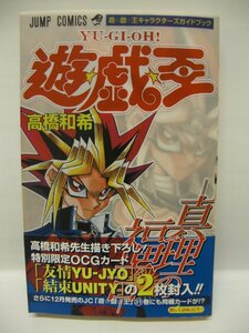 * Yugioh [ дополнение карта 2 листов есть ] нераспечатанный * герой z путеводитель * подлинный .. удача звук * с поясом оби *2002 год выпуск 