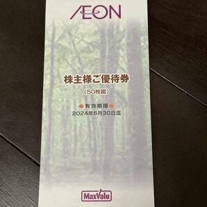 マックスバリュ東海 株主優待券 5,000円分(100円×50枚) 2024年6月30日期限 ３冊までの画像1